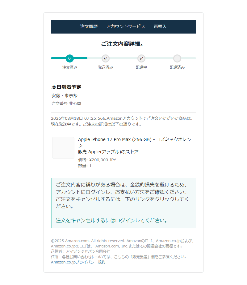 アマゾンを装ったフィッシングメールのスクリーンショット（件名：重要 amazonアカウントのご注文についてご確認ください）