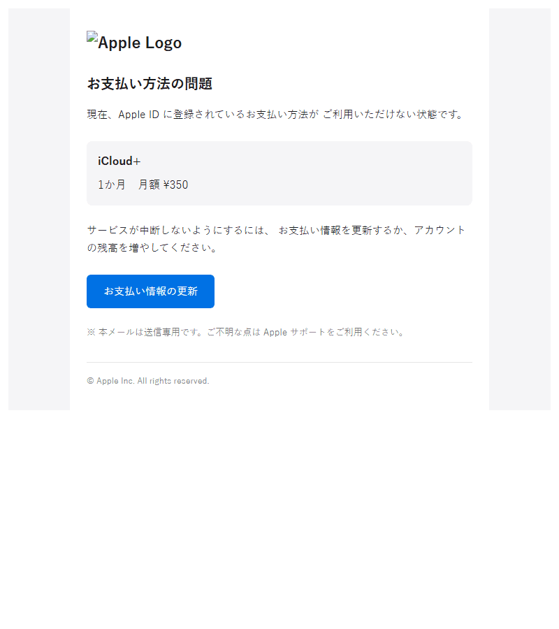 アップルを装ったフィッシングメールのスクリーンショット（件名：appale お支払い方法の問題）