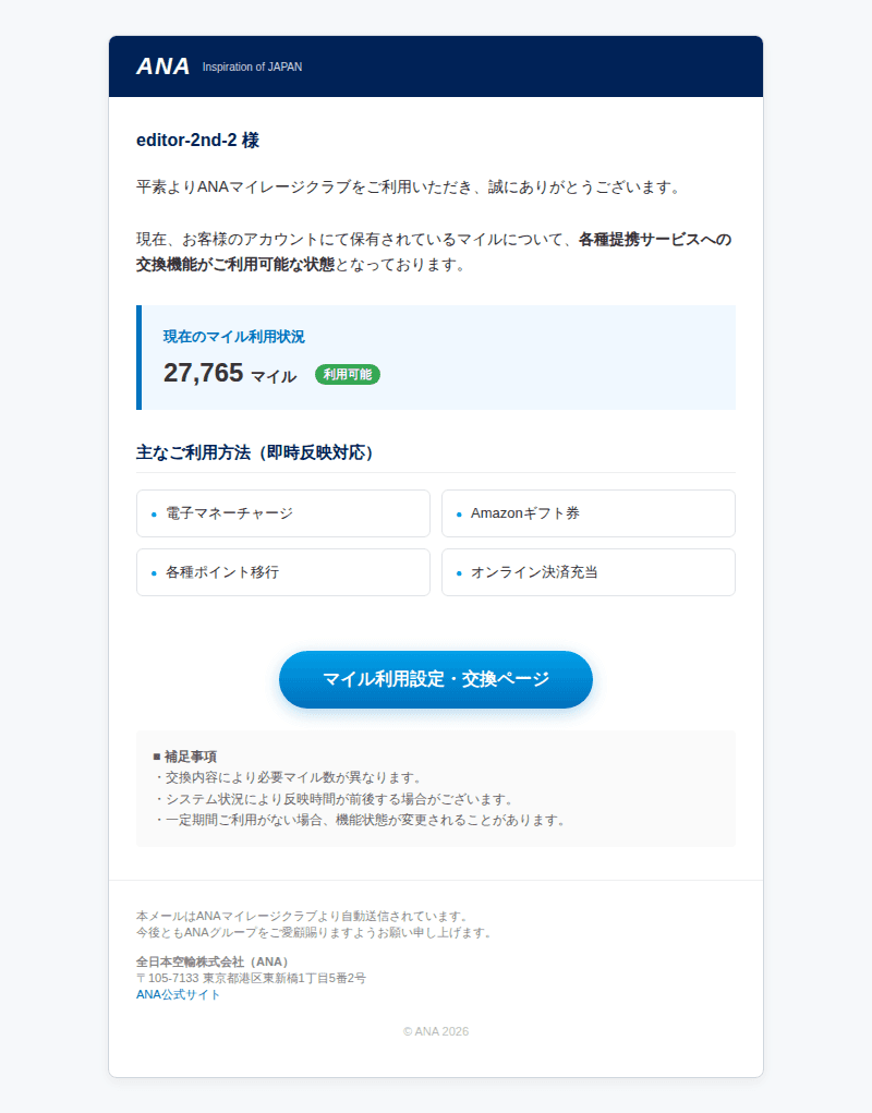 全日空を装ったフィッシングメールのスクリーンショット（件名：anaマイレージクラブ 保有マイルの利用設定に関するご案内 交換機能のご利用が可…）