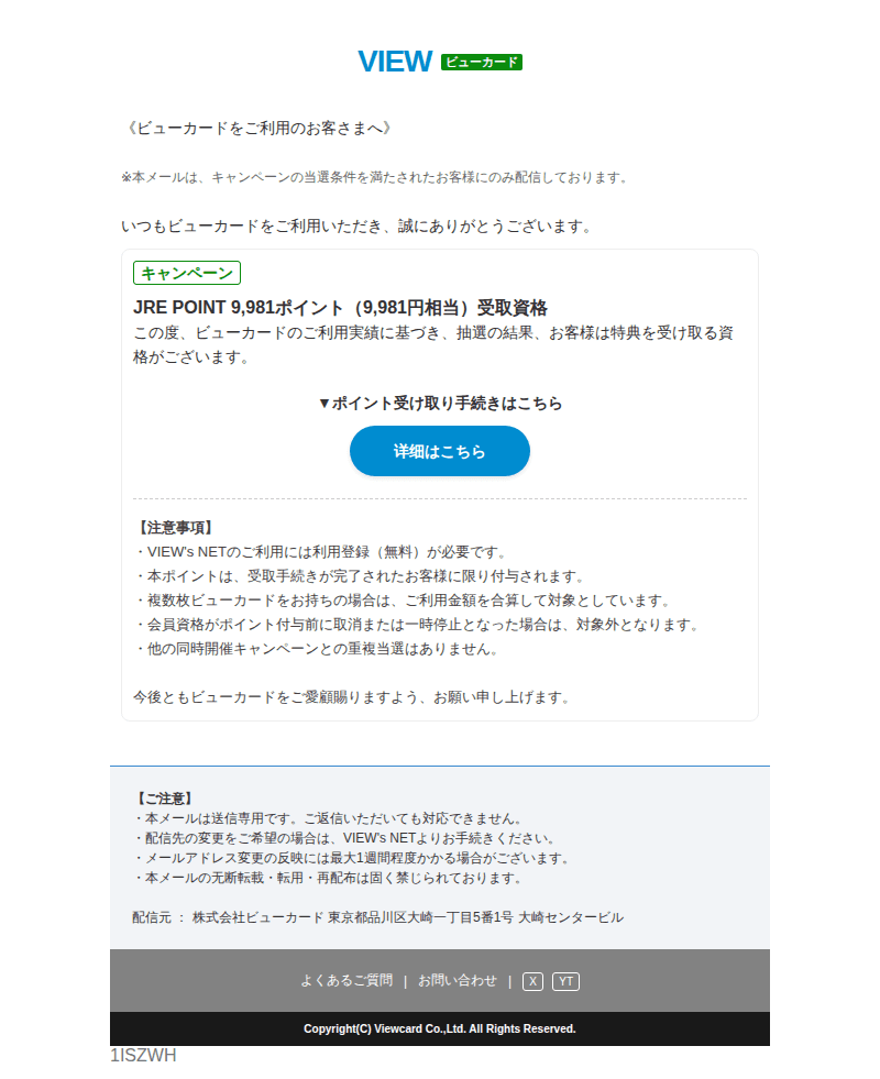 ビューカードを装ったフィッシングメールのスクリーンショット（件名：ビューカード jre point 9 981ポイント受取のご案内）