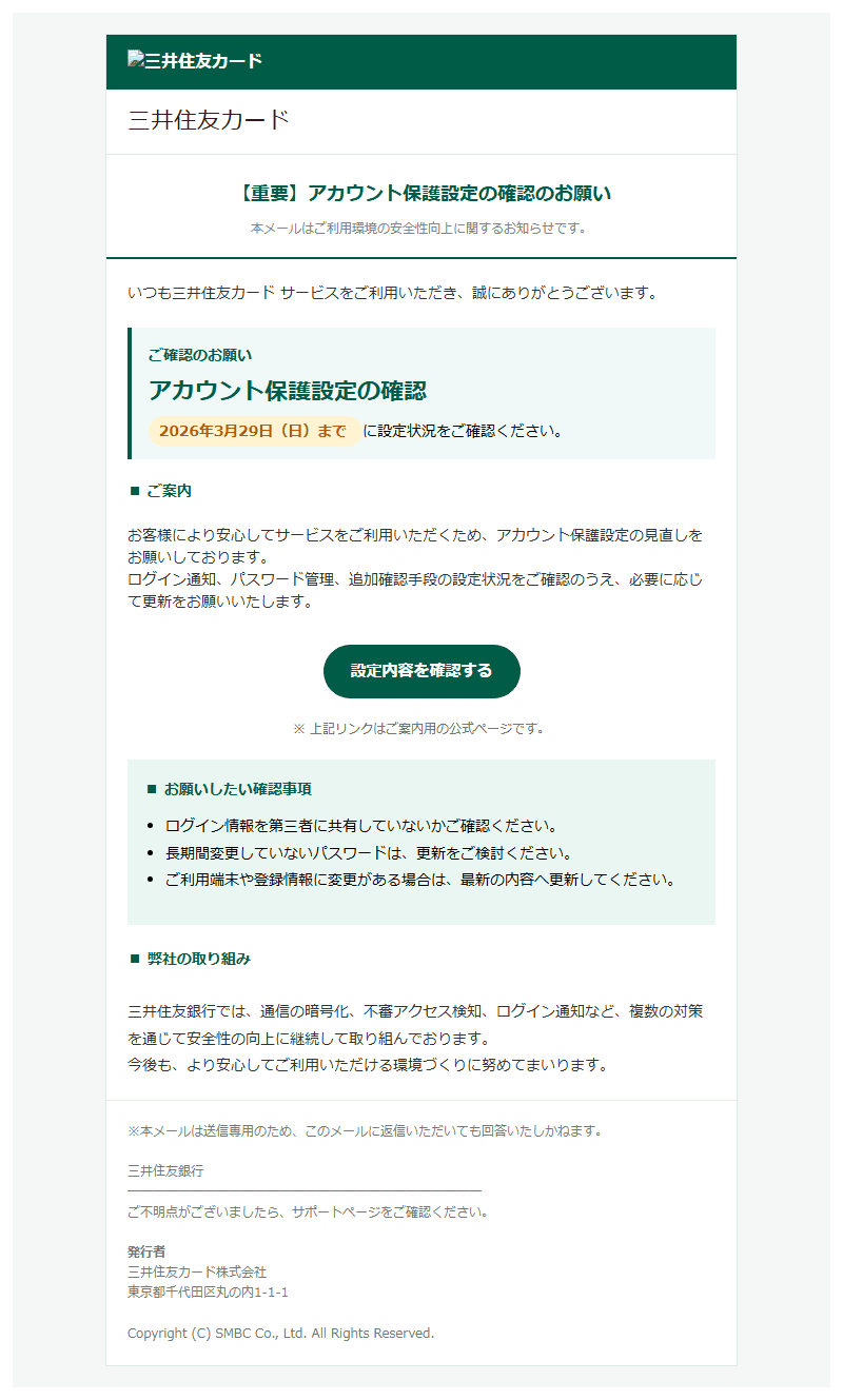 三井住友カードを装ったフィッシングメールのスクリーンショット（件名：重要 取引再開に必要な本人認証手続きのお願い）