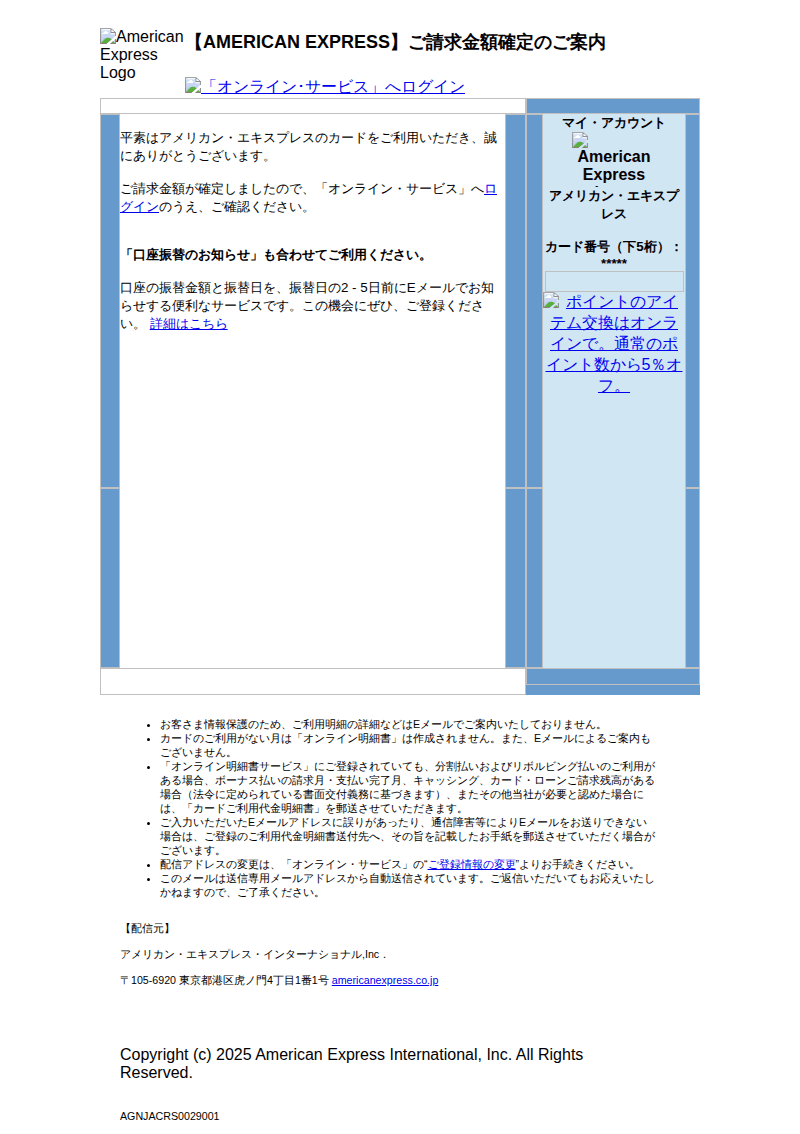 ヤマト運輸を装ったフィッシングメールのスクリーンショット（件名：重要 4月請求金額確定のご案内）