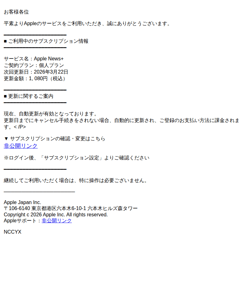 アップルを装ったフィッシングメールのスクリーンショット（件名：重要 apple news サブスクリプション更新のお知らせno 248）