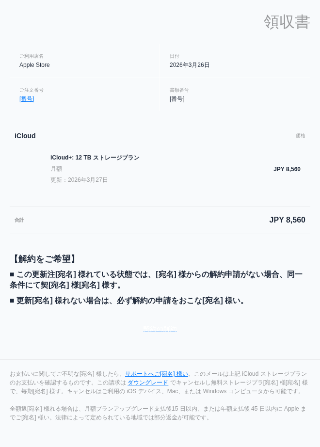Appleを装ったフィッシングメールのスクリーンショット（件名：アイ クラウド 容量 いっぱい）