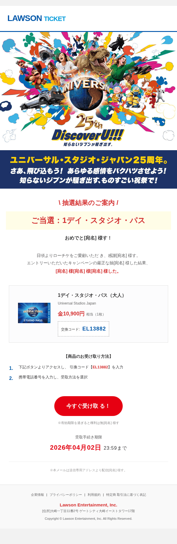 ローソンを装ったフィッシングメールのスクリーンショット（件名：【重要なお知らせ】ローソンチケット(EL-13882) より特典受取のお願い）