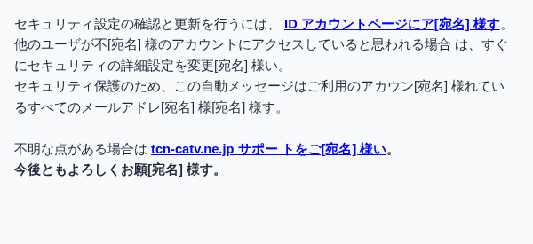 microsoftを装ったフィッシングメールのスクリーンショット（件名：お使いの ID は、セキュリティの問題により使用が停止されています。）
