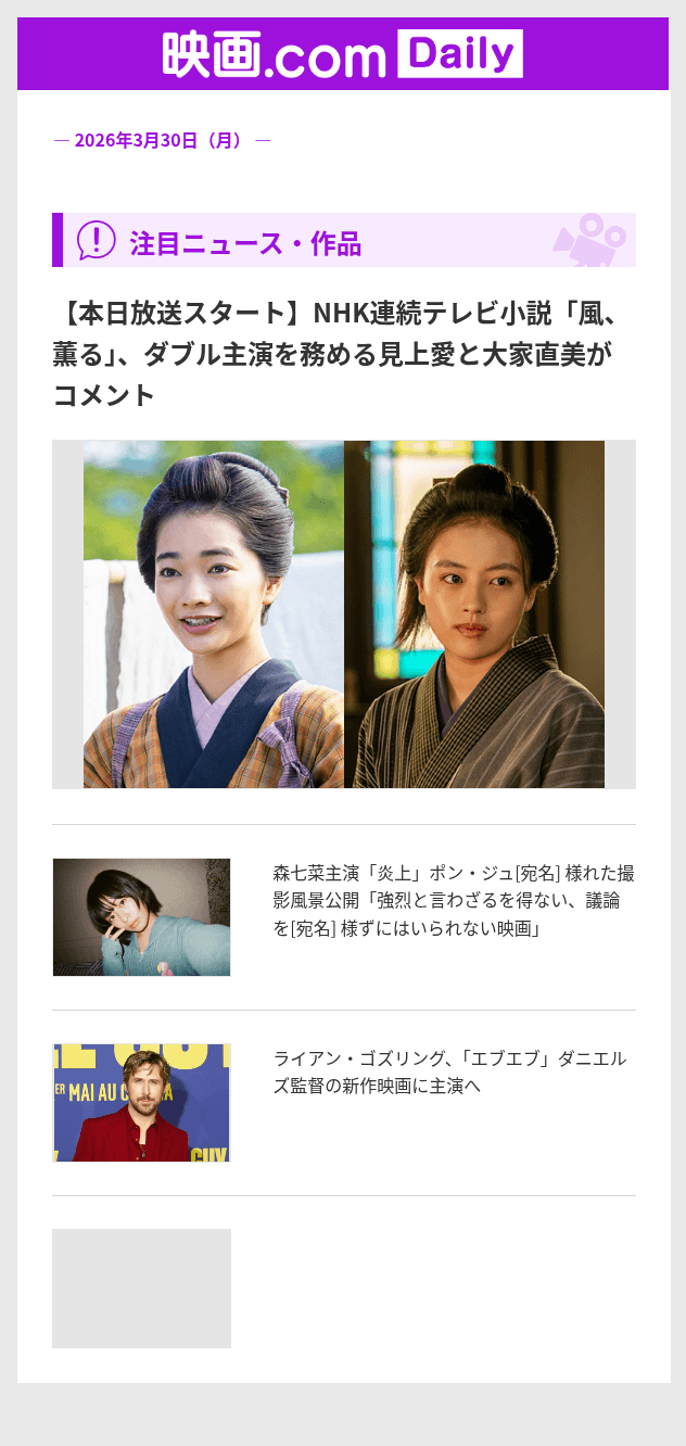 nhkを装ったフィッシングメールのスクリーンショット（件名：【本日放送スタート】NHK連続テレビ小説「風、薫る」、ダブル主演を務める見上愛と…）