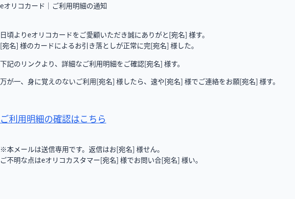 オリコカードを装ったフィッシングメールのスクリーンショット（件名：eオリコカードご利用の重要なお知らせと確認依頼）