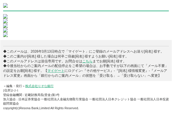resonaを装ったフィッシングメールのスクリーンショット（件名：【デビットカードをお持ちでない方へ】条件達成で1,000円プレゼント！）