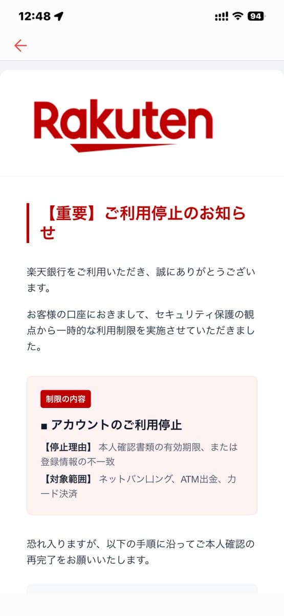 楽天を装ったフィッシングメールのスクリーンショット（件名：【楽天】登録情報の変更処理が失敗しました（システム通知））