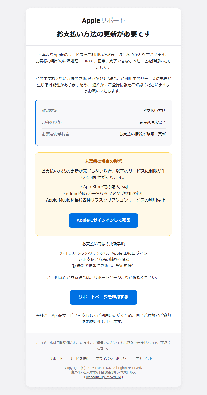 アップルを装ったフィッシングメールのスクリーンショット(件名:緊急 お支払いが完了できませんでした すぐにご確認ください)