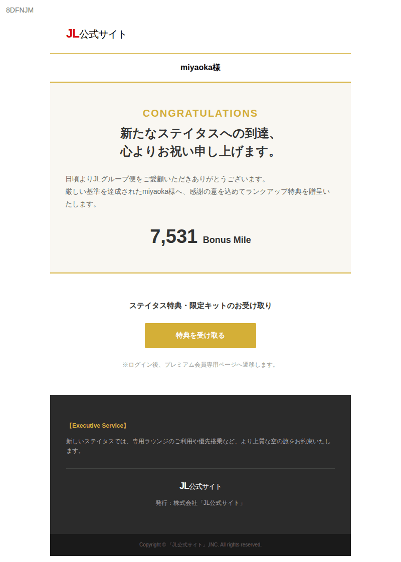JALを装ったフィッシングメールのスクリーンショット(件名:jalマイレージバンク ランクアップ達成のお祝い)