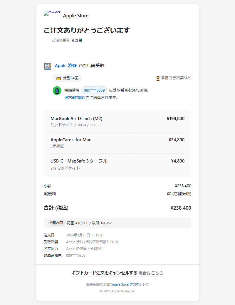 アップルを装ったフィッシングメールのスクリーンショット(件名:apple store ご注文ありがとうございます)