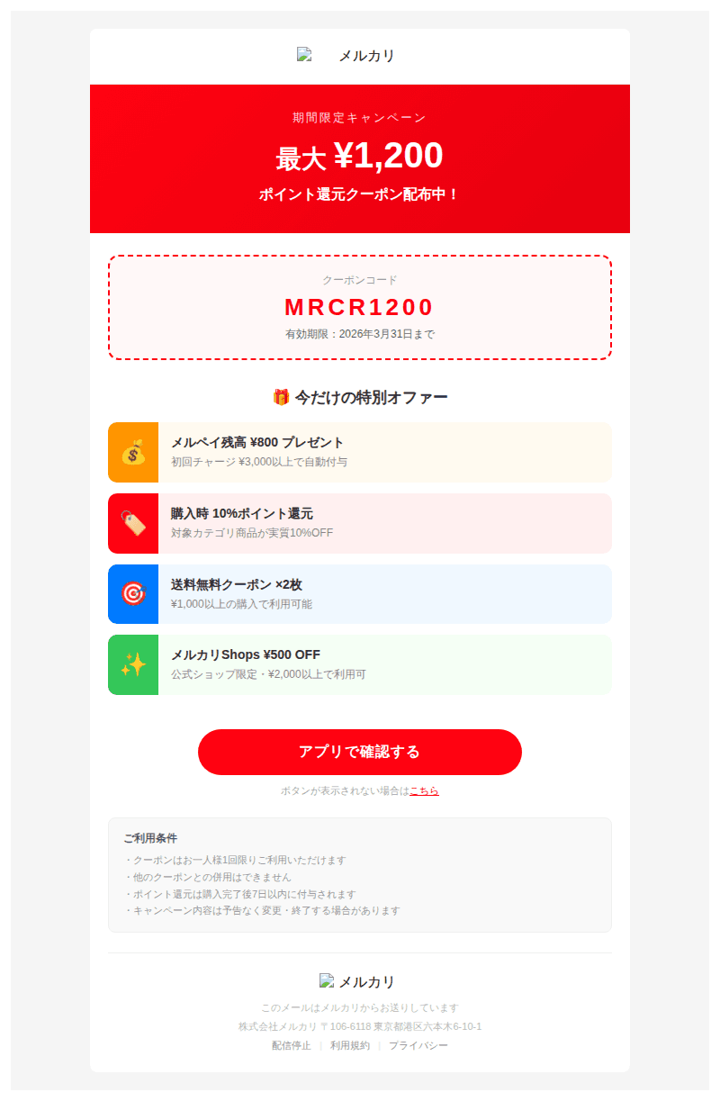 メルカリを装ったフィッシングメールのスクリーンショット(件名:メルカリ 2 000ポイント還元クーポンのご案内)