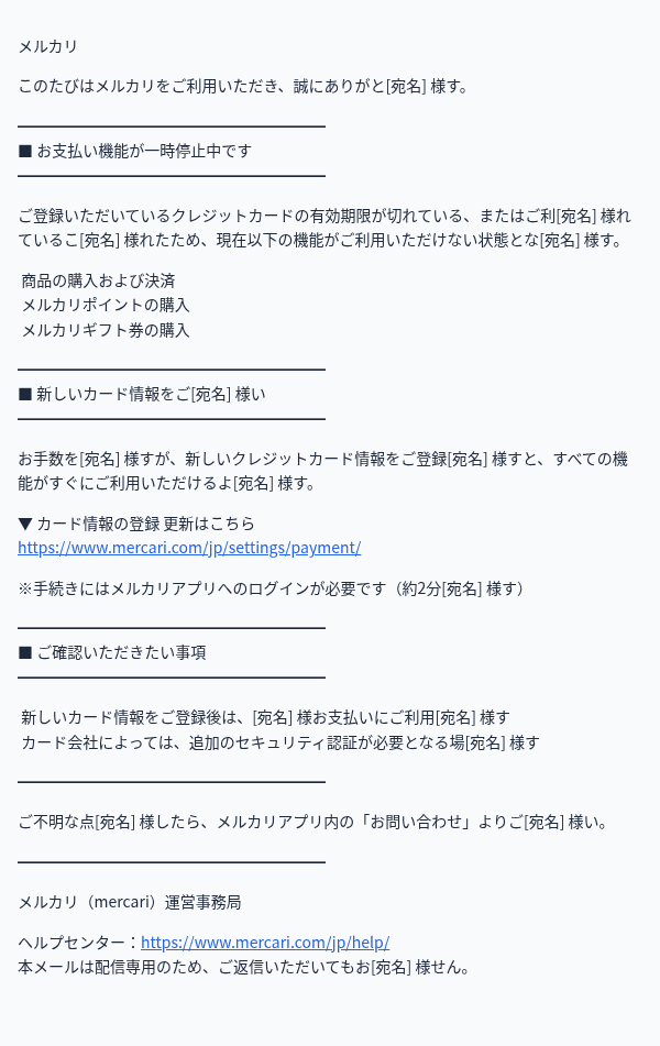 メルカリを装ったフィッシングメールのスクリーンショット(件名:【要ログイン】メルカリ アカウント継� 3$N$*4j$$!J4|8B!'3\u…)
