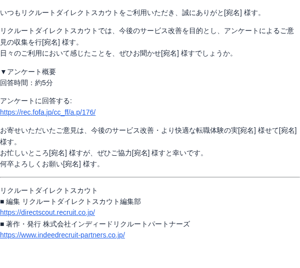 recruit_cardを装ったフィッシングメールのスクリーンショット(件名:【ご協力のお願い】サービス改善に向けたアンケートのご案内(所要時間5分))